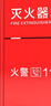 援邦（YUANBANG）商用年检公斤干粉放5KGX2只装空灭火器箱子消防器材加厚3L水基 实拍图