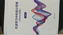 机器学习中的统计思维（Python实现） 实拍图