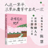 【官方直营】去有花的地方+在菜场在人间 陈慧 菜场女作家陈慧非虚构故事集 去远行 去生活 去感受 散文 陈慧的书 果麦  阅读狂欢节 【普通版】在菜场在人间+去有花的地方（套装2册） 实拍图