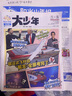 【月发一次】阳光少年报2025年3月起订 1年共42期 月投 （先发“杂志订阅清单”）杂志铺 杂志订阅 1-6年级中小学生青少年新闻报纸期刊 实拍图