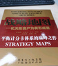 组织协同——运用平衡计分卡创造企业合力 实拍图