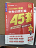 2026金考卷中考45套【全国+22省专版任选】广东广州江西河南安徽陕西山西福建河北湖北重庆中考45套真题试卷数学语文英语物理化学政治历史生物地理会考真题必刷卷试题研究初三模拟卷 福建省·专用 【英语 实拍图