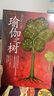 瑜伽之树（3版） 实拍图