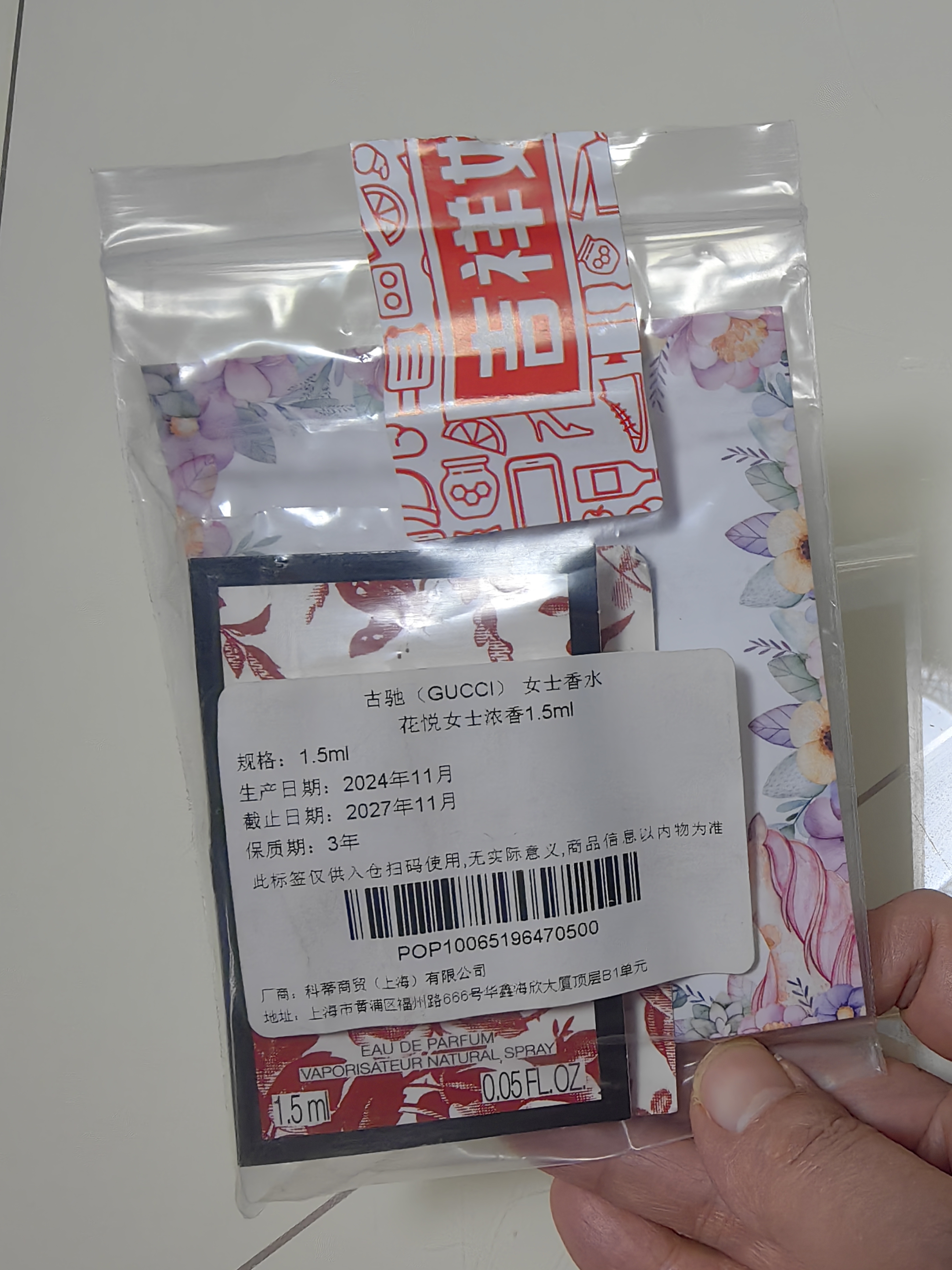 古驰（GUCCI）女士香水小样罪爱花悦绮梦栀子花香水 花悦魅意香水1.5ml 限26-12月 实拍图