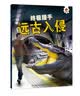 深海魔影：远古入侵（4册）趣味科普类图书 童趣出品 儿童书 童书套装   省钱卡 实拍图