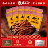 老四川（laosichuan） 五香牛肉干牛肉片512g 中华老字号休闲食品独立小包装特产零食 香辣牛肉干512g【约18-20袋】 实拍图