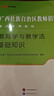 中公教育2025广西省教师招聘考试用书教师编制考试用书广西特岗教师：教育学与教学法基础教育心理学与德育知识教材历年真题广西桂林 【双科-4本套】教材+历年及预测 新版 实拍图