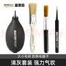 麦思德（MASTERPROOF）气吹清洁除尘工具相机镜头清灰皮老虎电脑主板键盘除灰喷气吹家用 气吹+大小刷+镊子【强烈推荐】 实拍图