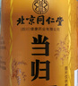 朕皇北京同仁堂当归大片无硫甘肃岷县油性非中药材泡水泡酒养生茶100g 实拍图