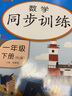 套装2册 2025春小学同步训练一年级语文数学下册人教版 小学课本教材同步训练课时作业本随堂作业本练习册一课一练必刷题天天练 实拍图