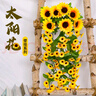 双盟向日葵春节装饰仿真花藤植物新年宵花下水管道遮挡客餐厅布置摆件 实拍图