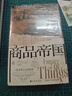汗青堂丛书117·商品帝国：一部消费主义全球史 一部围绕600年消费文明史的社会观察巨作，一部讲述现代物质世界物与欲的消费史诗 实拍图