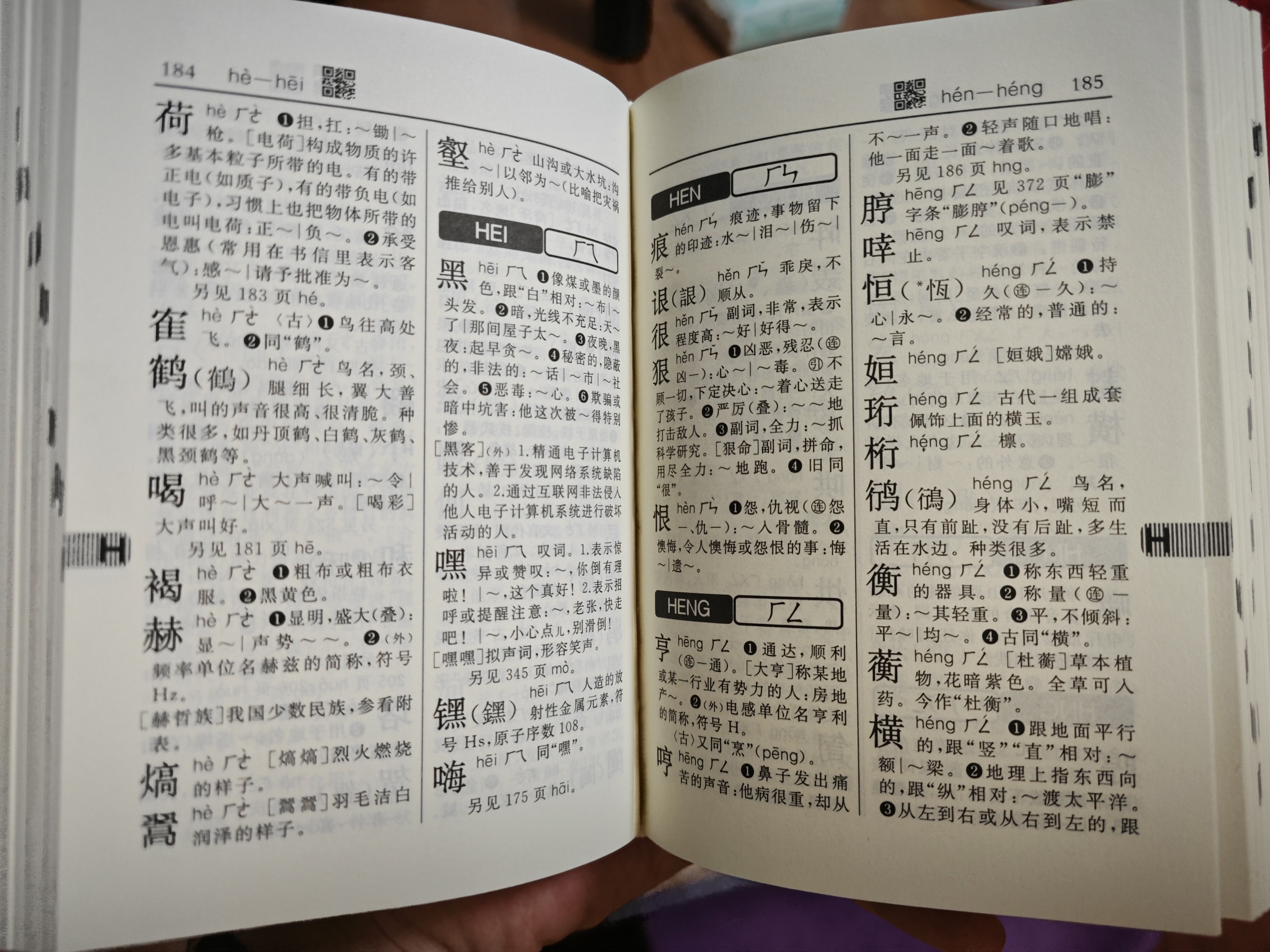 当当【团购特惠 多仓速发】2026现代汉语词典第7版古汉语常用字字典第6版 新华字典最新修订版 小学初中高中学生通用实用工具书字词典 牛津中高阶字典 商务印书馆 【单本】新华字典 第12版(单色本) 实拍图