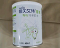 佳贝艾特有机纯羊奶粉成人中老年人免疫力无蔗糖送礼送长辈礼盒装 【赠有机燕麦*1+吸水壶】机400g*2罐礼盒装 实拍图