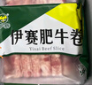 伊赛雪花肥牛卷500g*4盒 谷饲生鲜调理牛肉卷牛肉片火锅涮锅食材 实拍图