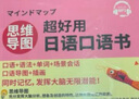 思维导图超好用日语单词+语法+口语书（全3册） 实拍图