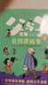 父与子全集：看图讲故事全10册彩图注音版儿童漫画幽默搞笑故事书小学生一二年级课外阅读书籍世界名著畅销暖心漫画经典连环画 实拍图