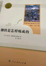 【新华正版包邮】钢铁是怎样炼成的 经典常谈长谈朱自清 人教版 初中八下 初二八年级下册 必读课外阅读书名著 人民教育出版社 【2册套装】钢铁是怎样炼成的+经典常谈 实拍图