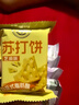 徐福记饼干蛋糕 儿童休闲零食礼包 营养早餐糕点零食下午茶点心 苏打饼干10包装约200g 实拍图