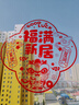 光多拉乔迁之喜装饰仪式用品全套窗花玻璃贴新居入伙装饰布置暖房礼物 实拍图