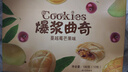 聚春园官方爆浆曲奇流心软心饼干多口味办公休闲零食小吃午后茶点心 蔓越莓芒果味180g/一盒 180g盒装 实拍图
