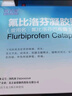 [得百安] 氟比洛芬凝胶贴膏13.6cm*10cm*6贴/盒 实拍图