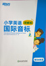 新东方 小学英语国际音标1 图解版    少儿英语课程专用教材 新东方英语【王芳直播推荐】 实拍图