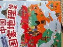 幼儿趣味中国地理绘本 实拍图