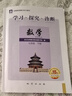 2025第15版 学探诊 北京西城学习探究诊断七八九年级上册下册 初中7 8 9年级语文数学 英语物理化学生物历史地理道法 七年级下册数学第15版 实拍图