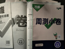 2025新版万唯大小卷初中七年级八年级九年级语文数学英语物理化学道法历史下册单元同步试卷训练期中期末模拟复习基础题人教版万维教育旗舰店 七年级下册 人教版【道法】 实拍图