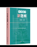 中考数学新题根 实拍图
