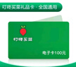 【电子卡谨防刷单诈骗100面值需兑换】叮咚买菜礼品卡购物卡50元100元200元 电子礼品卡全国通用 50元 实拍图