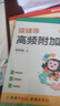 猿辅导高频易错题+附加题数学提升套装学霸提分专项练习小学数学思维训练 四年级下册附视频讲解 实拍图