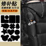 零号公馆羽绒服补丁贴可水洗自粘补衣服贴免缝免烫修补布贴破洞贴补衣服贴 黑+白+灰+藏蓝（4张52贴装） 实拍图