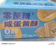 云山半零蔗糖咸蛋黄酥268g 约30袋 0添加蔗糖 千层酥饼干曲奇 休闲零食 实拍图
