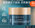 美帕（MEDSPA）瑞士紧致修复大师面霜50ml无痕保湿紧致抗皱护肤品生日礼物送女友 实拍图