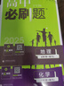 2025版高中必刷题 高一下 语文 必修 下册 人教版 教材同步练习册 理想树图书 实拍图