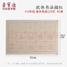 【全网低价】荣宝斋 书画米字格宣纸 毛笔临摹教学字帖控笔笔画描红 初学者成人学生书法入门 欧体一二三年级 实拍图