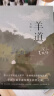 自营包邮 羊道·深山夏牧场 李娟作品 另著我的阿勒泰羊道三部曲遥远的向日葵地等 京东超级618 实拍图