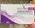 8盒装[安适] 盐酸曲唑酮片25mg*40片/盒 实拍图