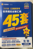 金考卷45套【新高考+20省专版任选】天星教育2026高考金考卷高考45套高三冲刺模拟试卷汇编数学英语语文物理化学生物必刷卷高考真题模拟卷 江西省 生物 实拍图