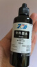 打印机通用墨水易加墨 适用于佳能 兄弟 惠普 爱普生 四色套装 BK-黑色墨水1瓶 实拍图