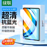 绿联适用华为平板MatePad SE 10.4英寸钢化膜2023款平板电脑保护膜抗蓝光膜耐磨防刮全屏贴合钢化膜 实拍图