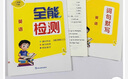 2025新外研新交际XJJ优派英语全能检测一年级上下册同步练习册课堂同步作业练习一课一练单元复习期中期末考试模拟卷扫码音频听力 英语全能检测外研新交际XJJ【二年级下册】 实拍图