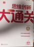 学而思四年级思维创新大通关 4年级数学智能教辅白皮书 奥数杯赛竞赛小学生 一题一码 全国通用小学竞赛杯赛真题解题视频 应用题、几何、数论、计数组合 智能批改 学而思资深教师研发 晒单实拍图