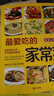 【全2册】最爱吃的家常菜+264种超人气面点轻松做 家常菜谱美食居家烹饪面食食谱家常美食舌尖上的中国家常菜大全京东618活动 实拍图