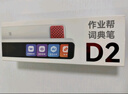 作业帮词典笔D2【限时福利】3.2英寸扫描笔英语点读笔翻译笔小初高同步词书英语学习 8GB 便携式学习机 实拍图