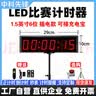 灵飒计时器比赛专用led倒计时电子秒表大屏钟单双面手拍会议考试面试 1.5英寸6位单面【插电款】 实拍图