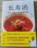 长寿汤（1道汤改善肠道环境，增强免疫力，打造不易生病的健康体质！） 实拍图