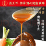 燕王爷鲍鱼汁酱袋装鲍汁捞饭调料添加海参伴侣浓汤宝料理包商用预制菜 100g*5袋（到手1斤） 实拍图